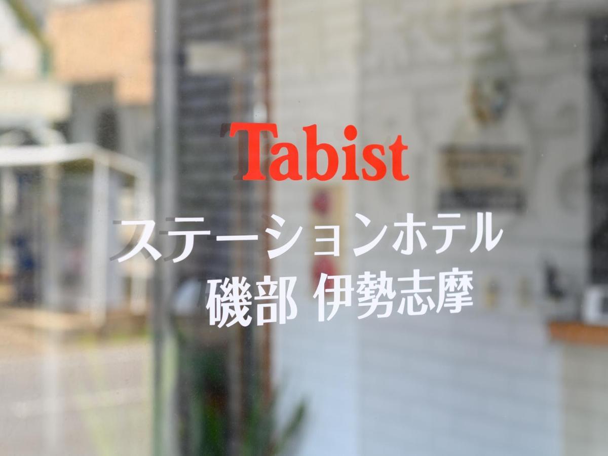 Tabist ステーションホテル磯部 伊勢志摩